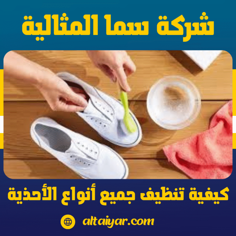 كيفية تنظيف جميع أنواع الأحذية
