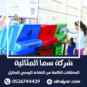المخلفات الناتجة من النشاط اليومي للمنازل المخلفات الناتجة من النشاط اليومي للمنازل
