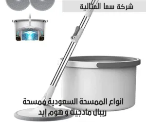 انواع الممسحة السعودية ممسحة ريبال مادجيك و هوم إيد انواع الممسحة السعودية ممسحة ريبال مادجيك و هوم إيد