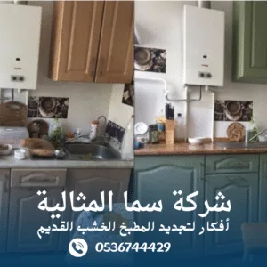 أفكار لتجديد المطبخ الخشب القديم أفكار لتجديد المطبخ الخشب القديم