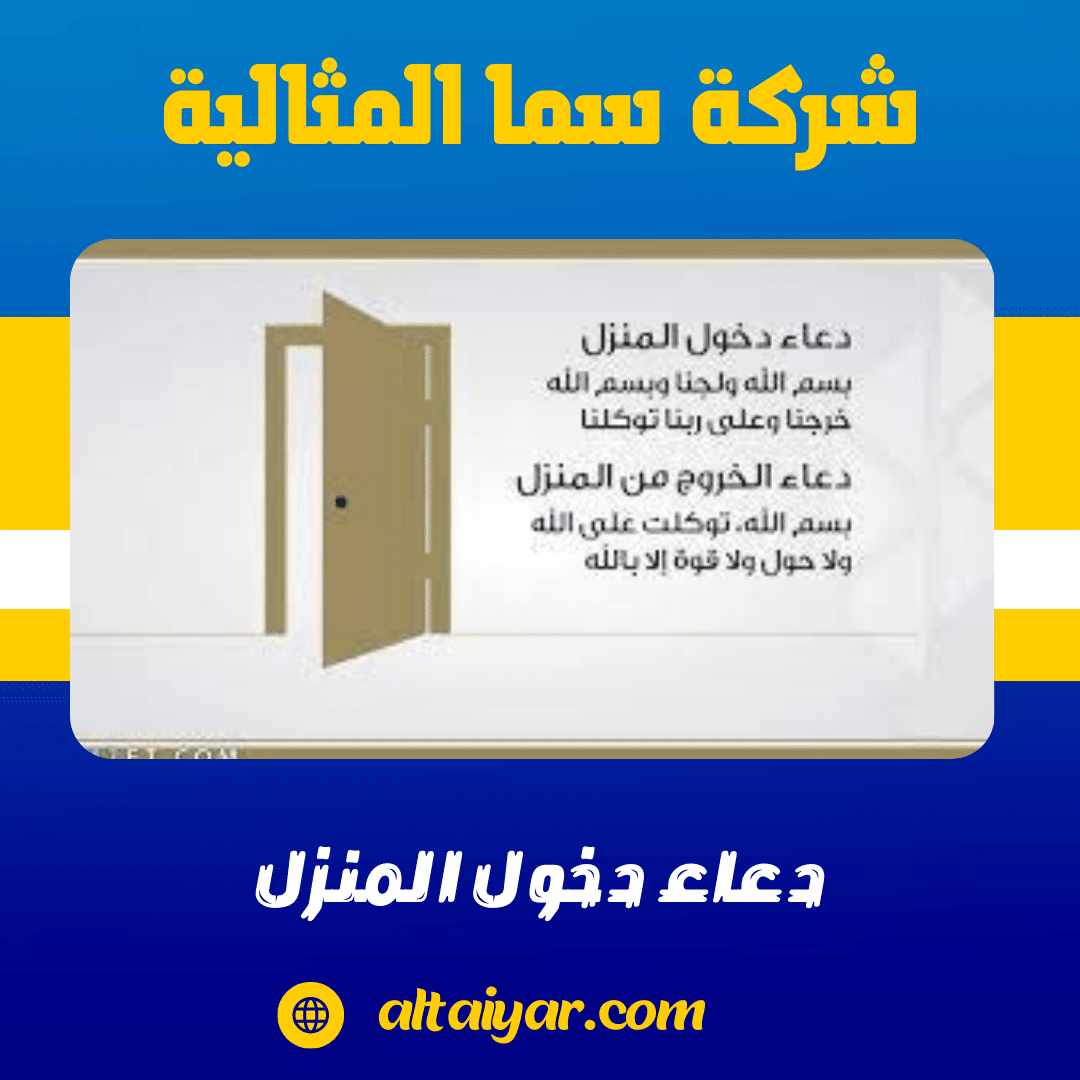 دعاء دخول البلدة