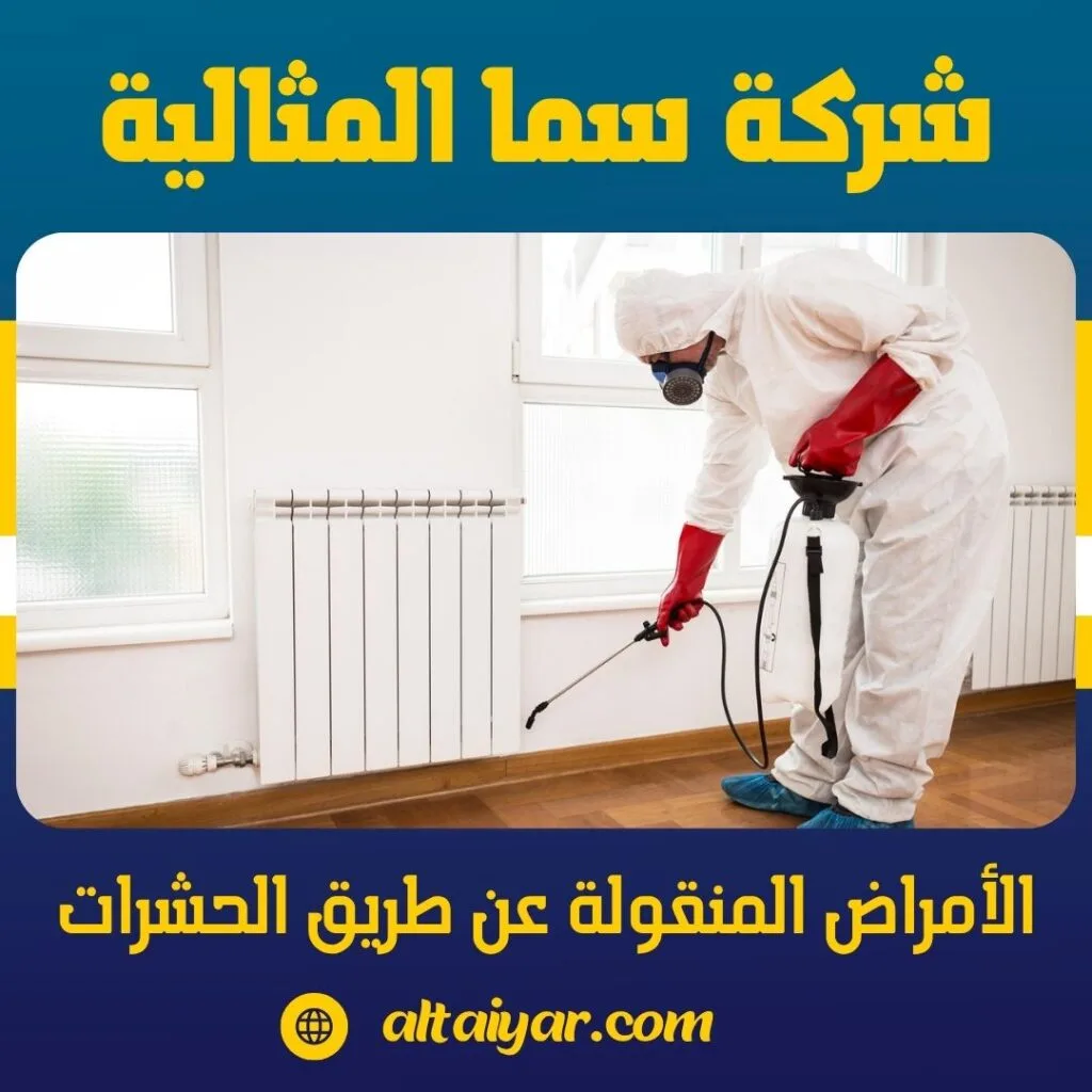 الأمراض المنقولة عن طريق الحشرات الأمراض المنقولة عن طريق الحشرات