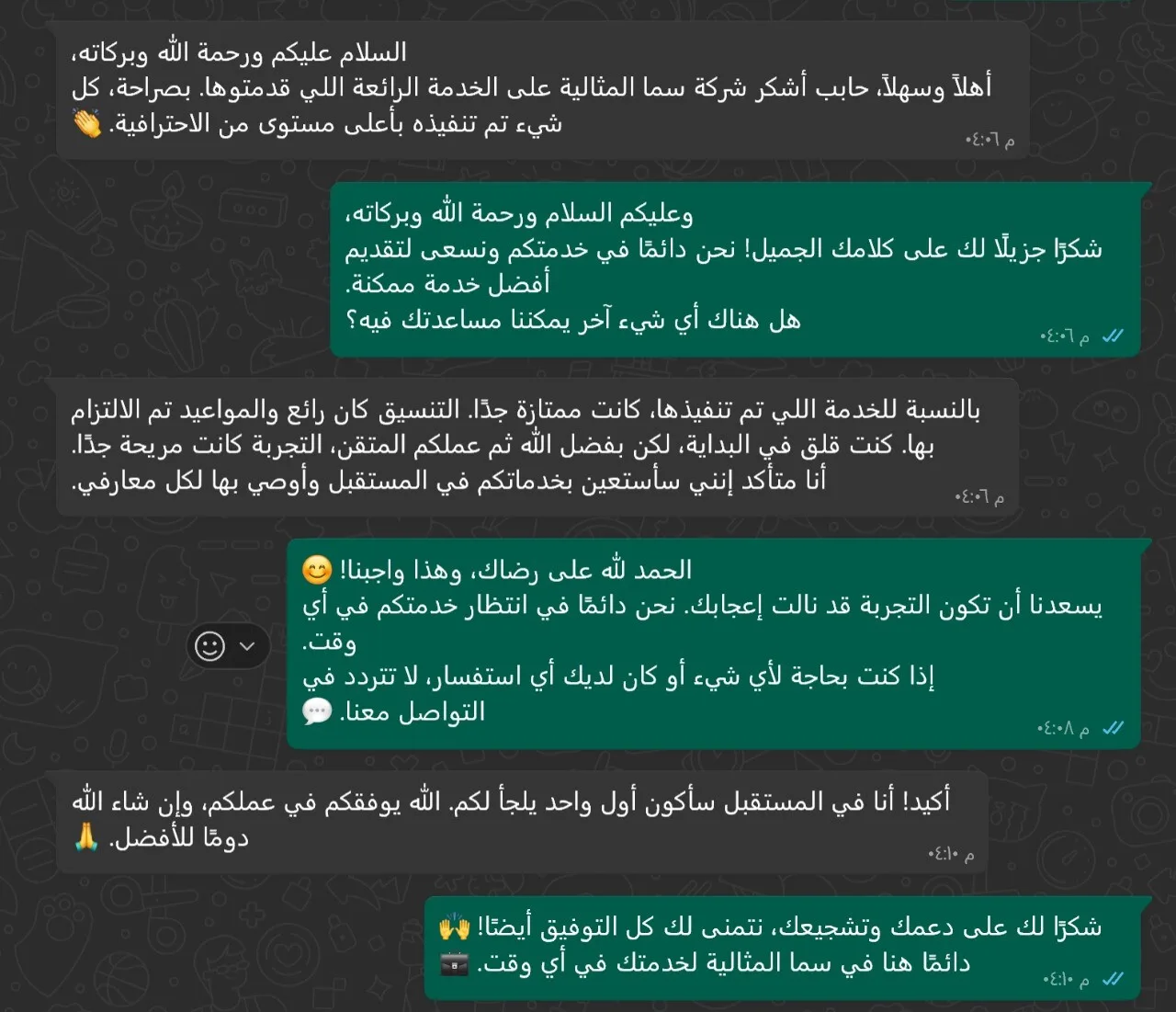 اراء عملاء شركة سما المثالية اراء عملاء شركة سما المثالية