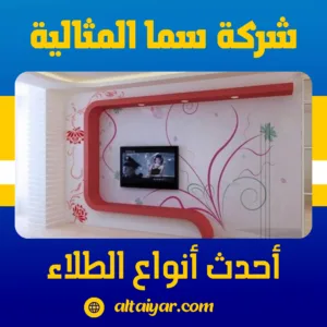 أحدث تقنيات الطلاء والدهانات الذكية والنانوية