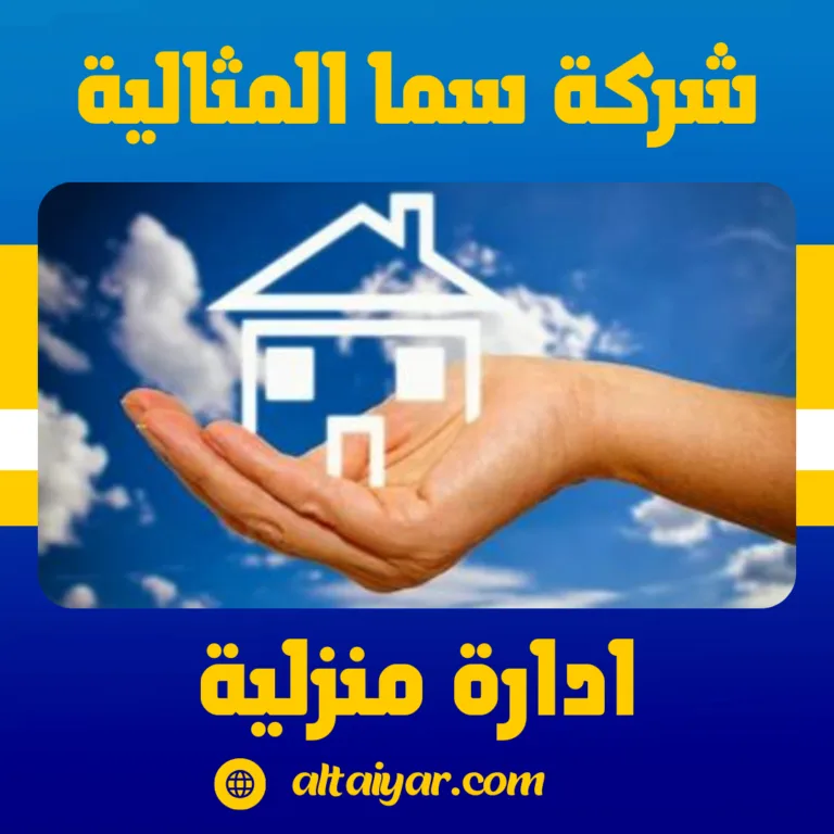 ادارة منزلية