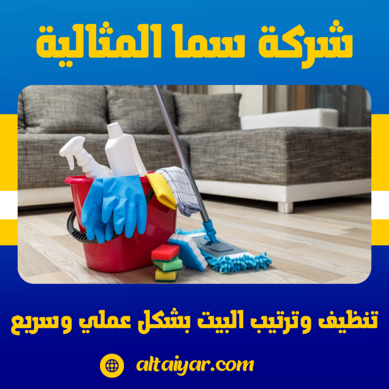 تنظيف وترتيب البيت بشكل عملي وسريع