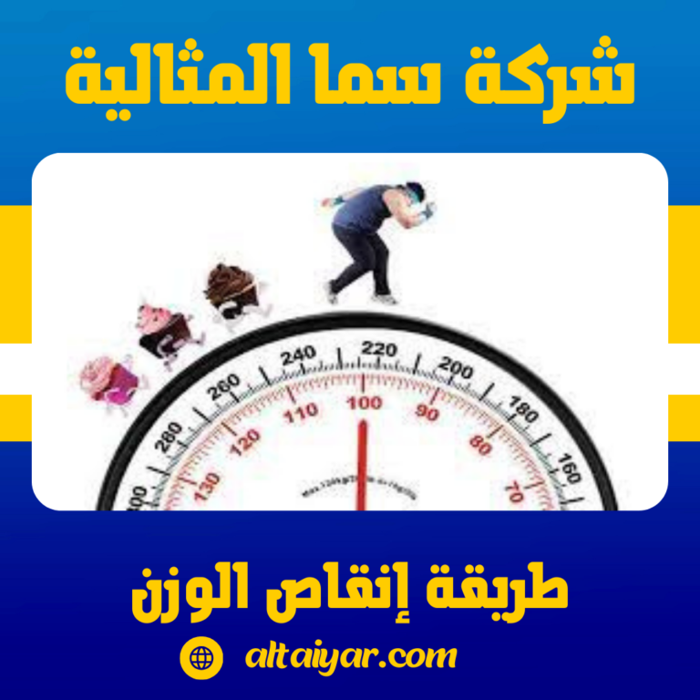 طريقة إنقاص الوزن