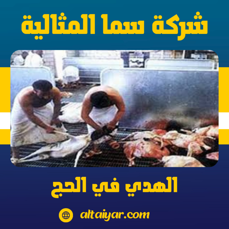 الهدي في الحج