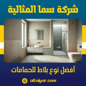 أفضل نوع بلاط للحمامات أفضل نوع بلاط للحمامات