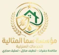 شركة سما المثالية